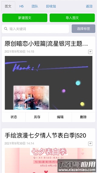 秀米编辑器app官方版截图1