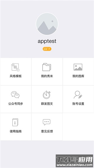 秀米编辑器app官方版截图3