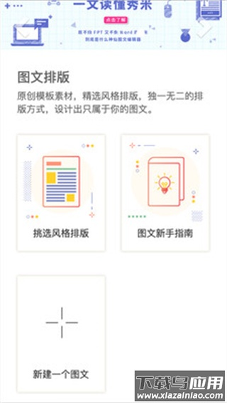 秀米编辑器app官方版截图4