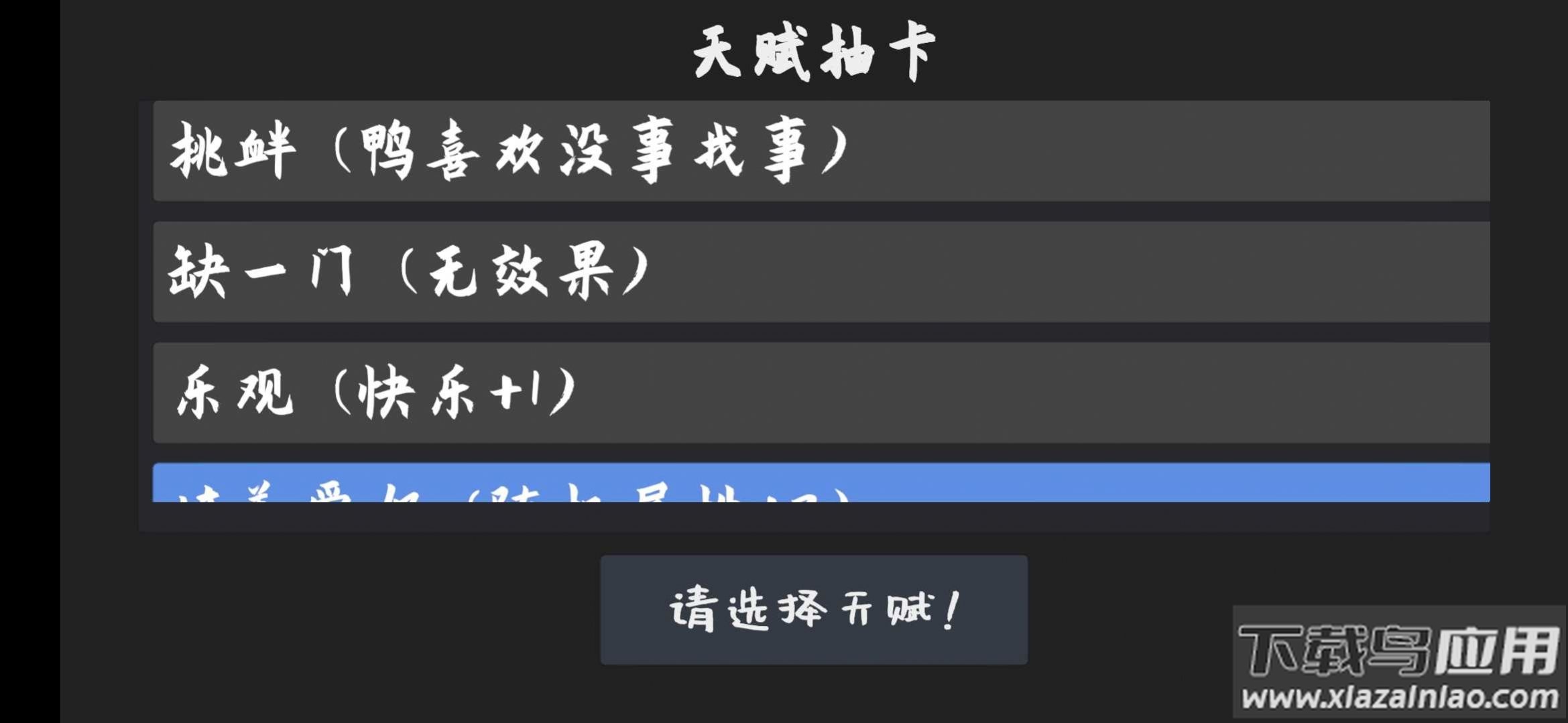 鸭的一生游戏下载安装(Forever)截图2