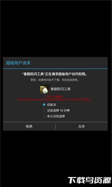 香肠防闪工具手机版