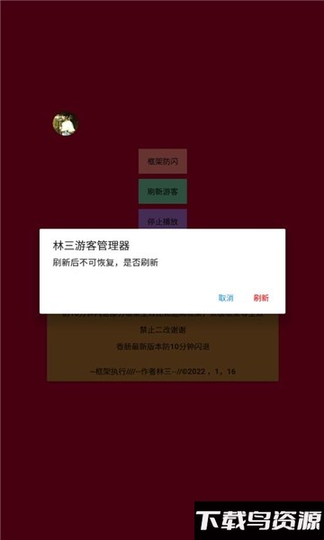 香肠防闪工具.apk最新版截图1