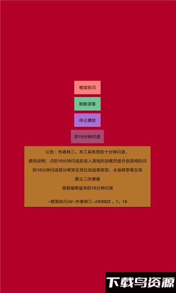 香肠防闪工具.apk最新版截图2