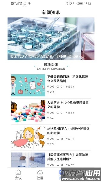 医学库软件截图1