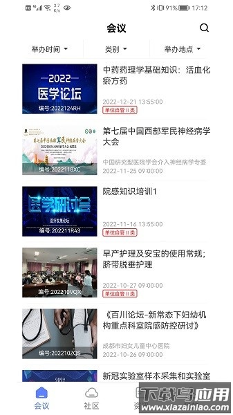 医学库软件截图2