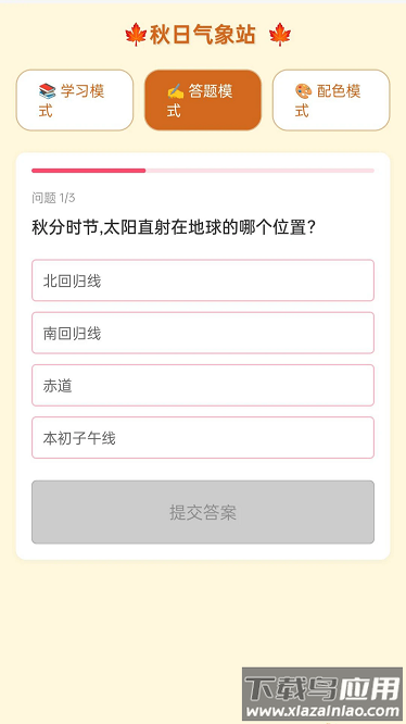 步步新气象app截图1