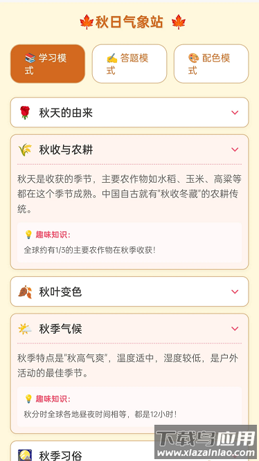 步步新气象app截图2