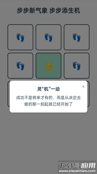 步步新气象app截图3