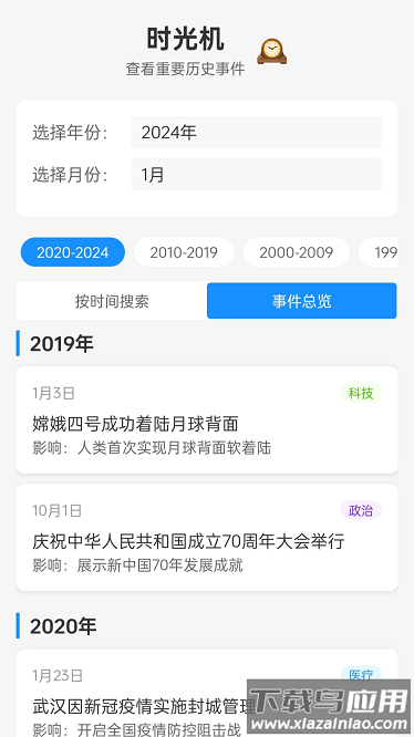 步步新气象app截图4