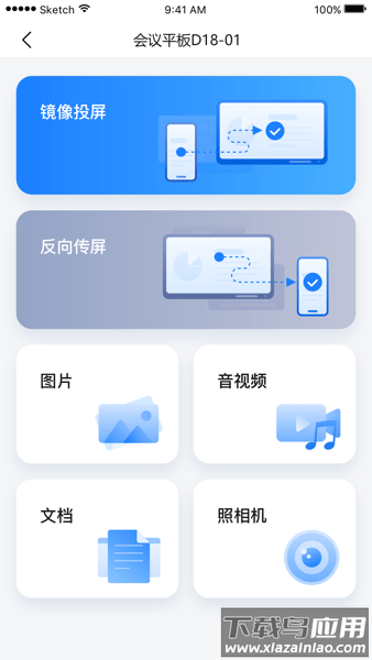 海康投屏助手手机版截图1