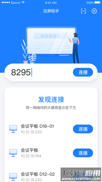 海康投屏助手手机版截图2