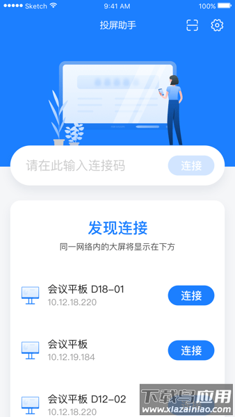 海康投屏助手手机版截图3