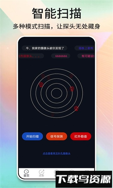 酒店摄像头探测器手机软件截图1