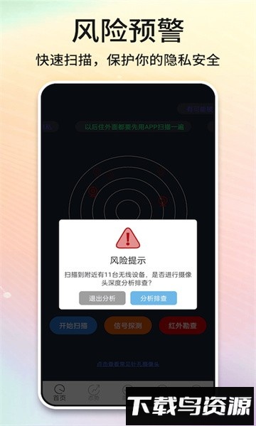 酒店摄像头探测器手机软件截图2