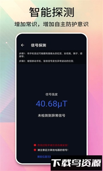 酒店摄像头探测器手机软件截图4