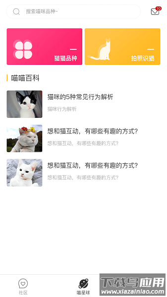 云养猫软件截图3