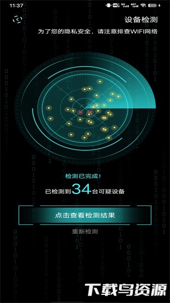 酒店摄像头扫描软件手机版截图1