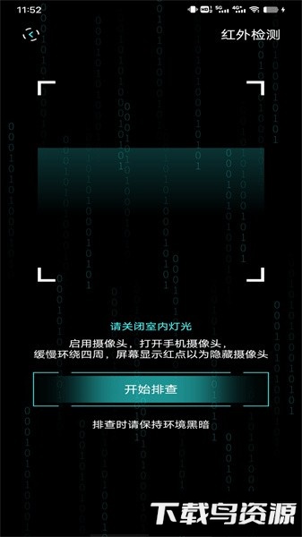酒店摄像头扫描软件手机版截图3