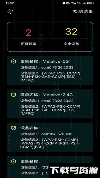 酒店摄像头扫描软件手机版截图4