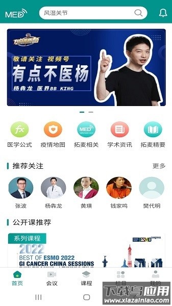 talkmed软件截图1