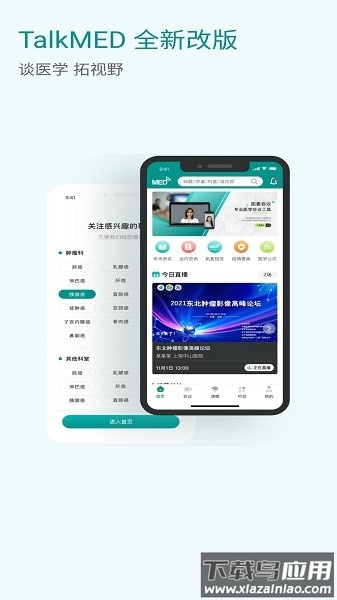 talkmed软件截图3