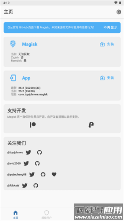 面具magisk30.2截图3