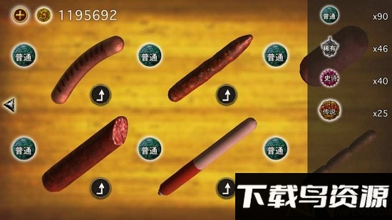 香肠传奇国际版截图1