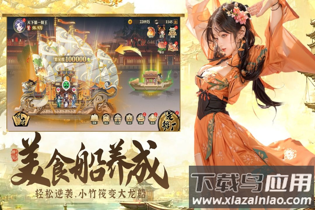 神州千食舫手游官方版截图1
