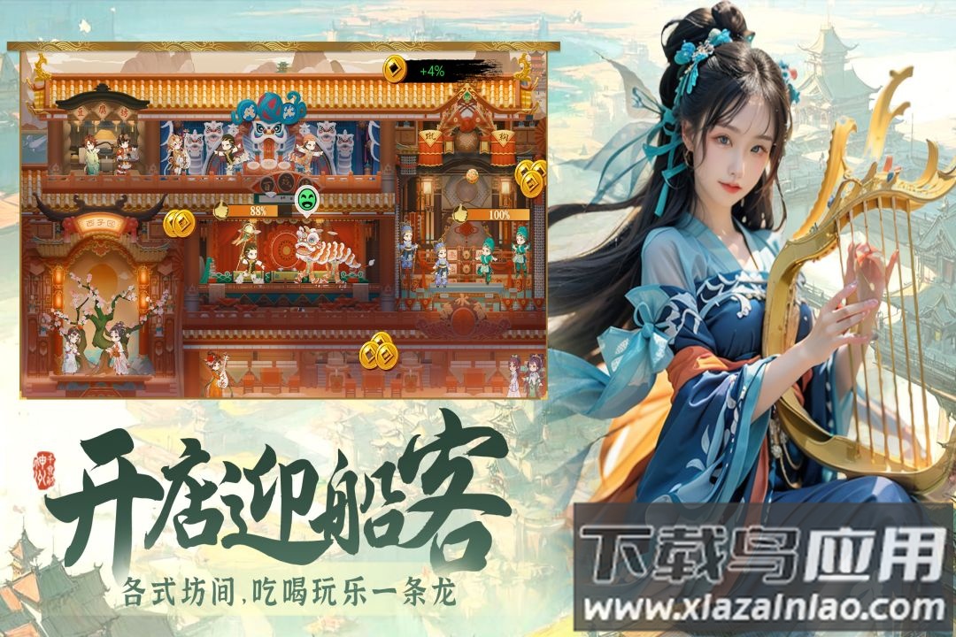 神州千食舫手游官方版截图3