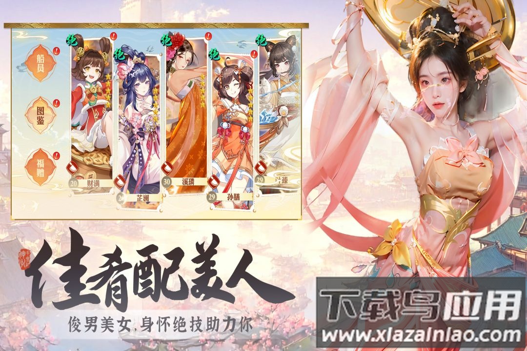 神州千食舫手游官方版截图4