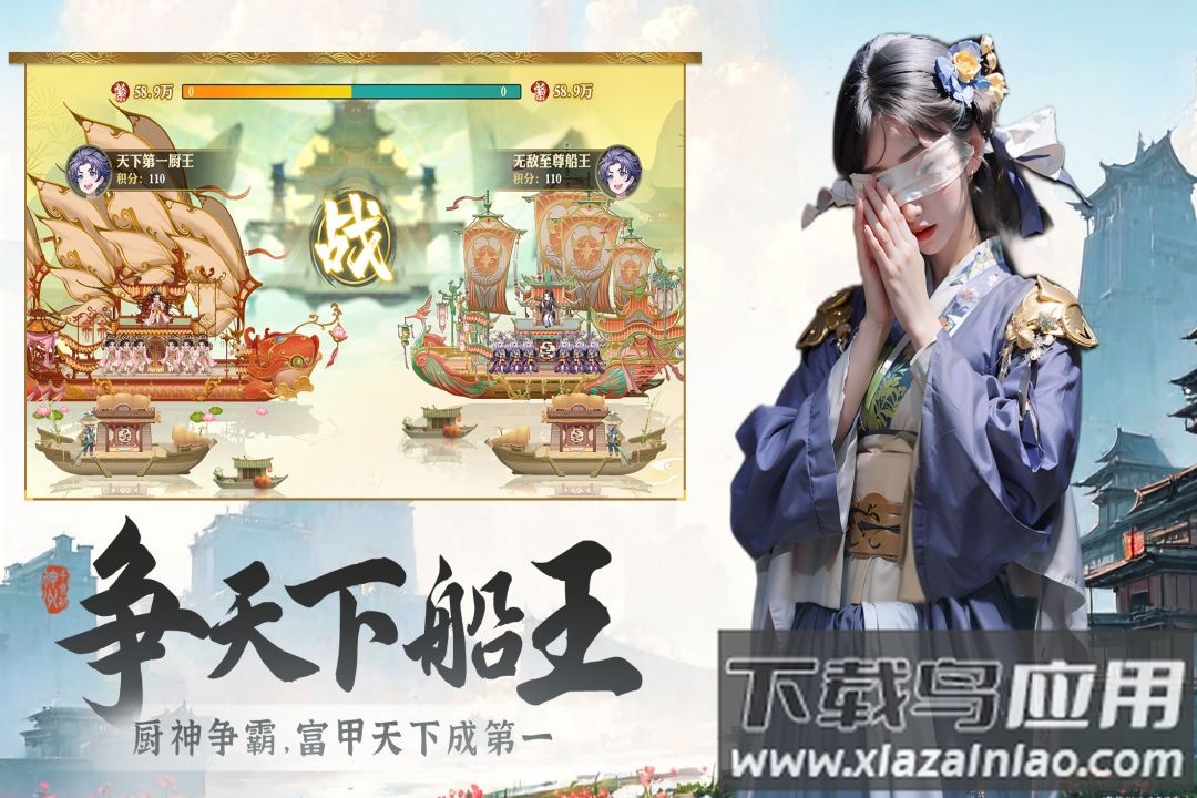神州千食舫手游官方版截图5