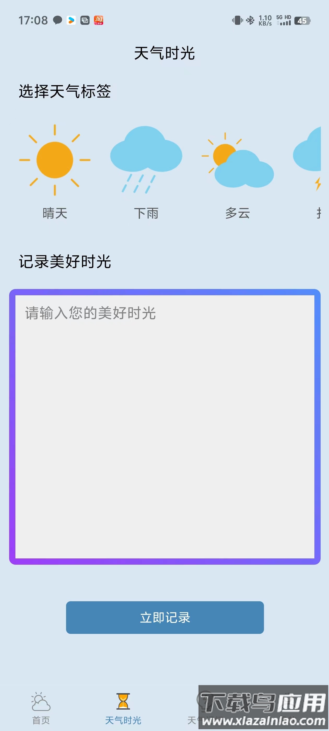 满心天气APP截图1