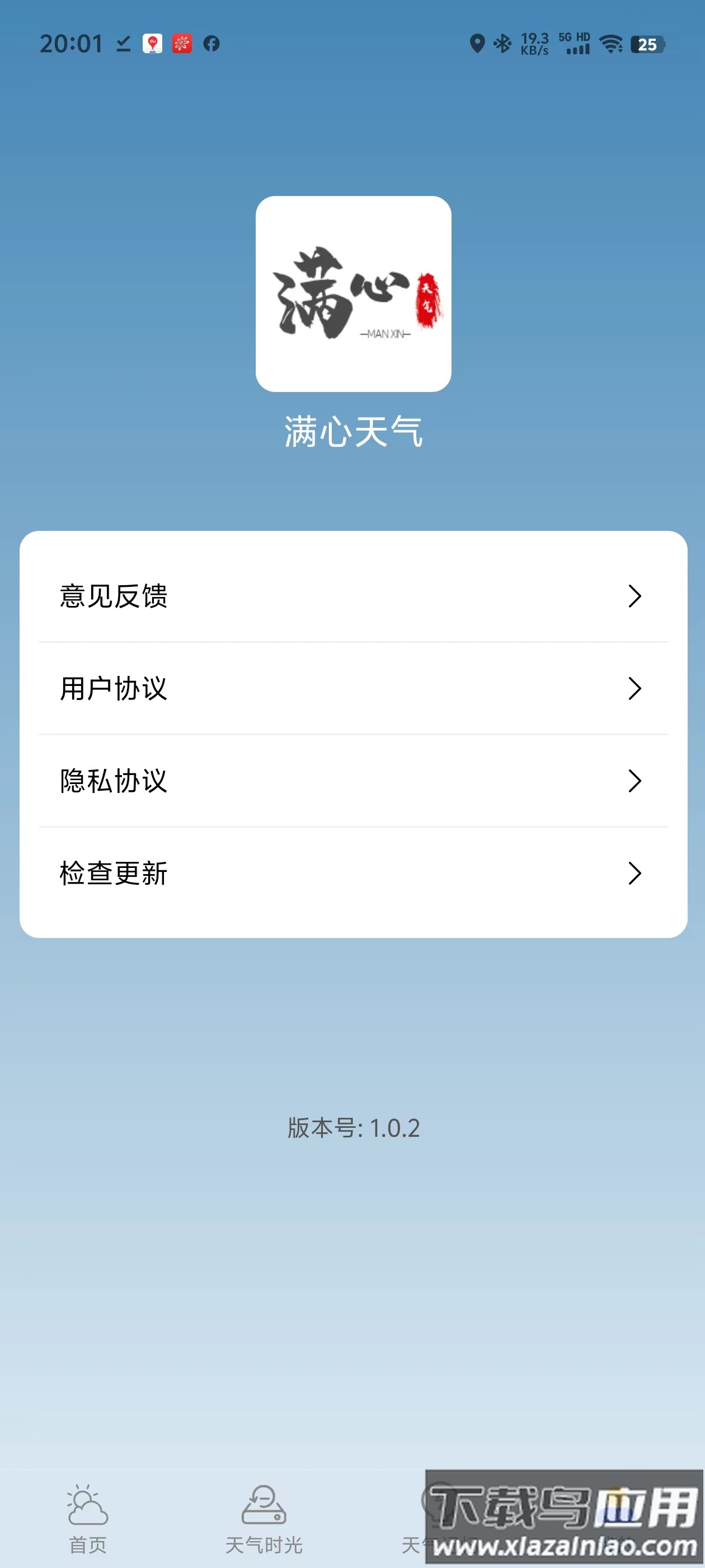 满心天气APP截图2