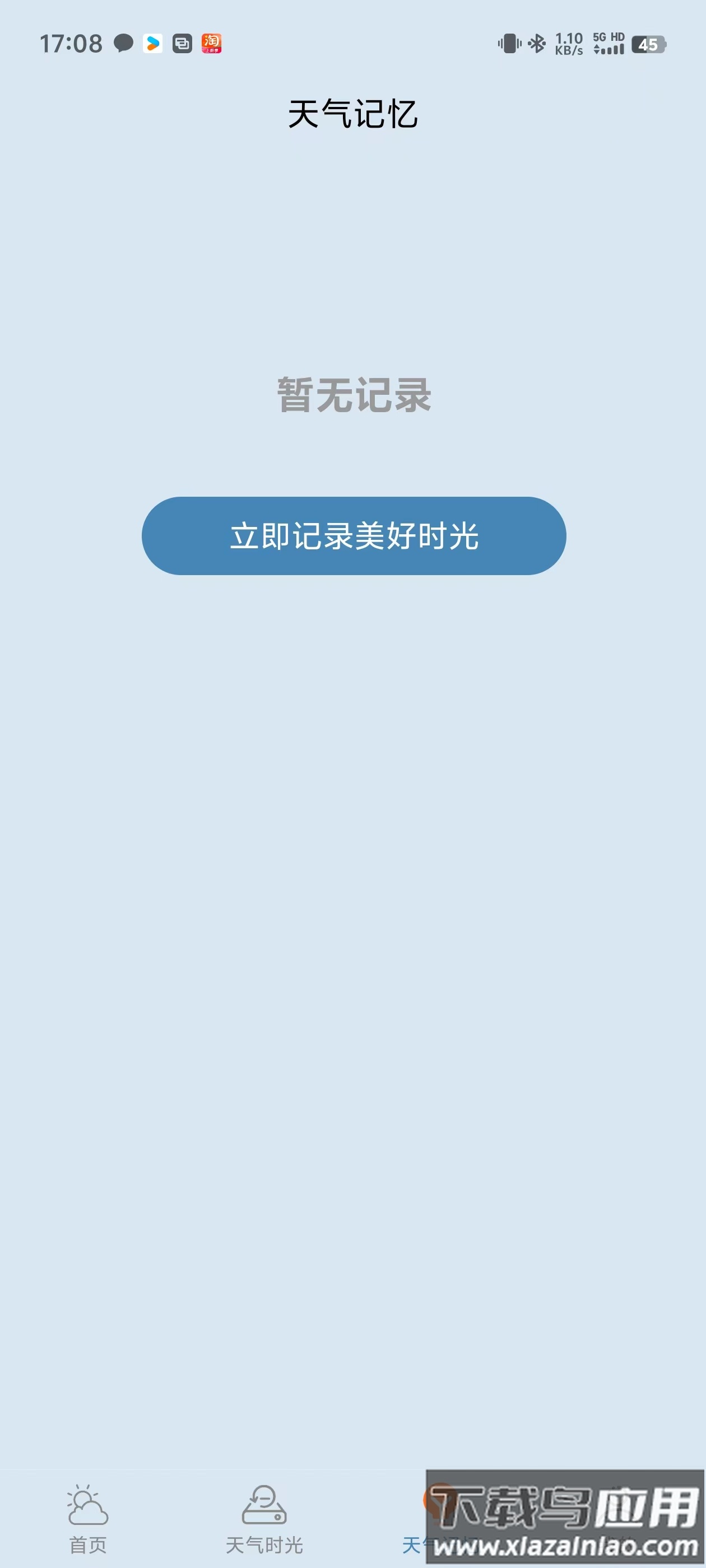 满心天气APP截图3