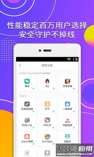 分身助手免费版截图1