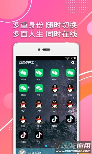 分身助手免费版截图3
