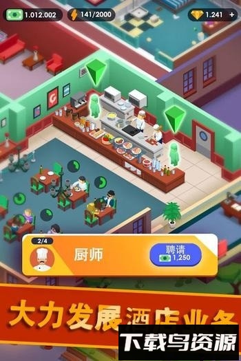 酒店帝国大亨最新版