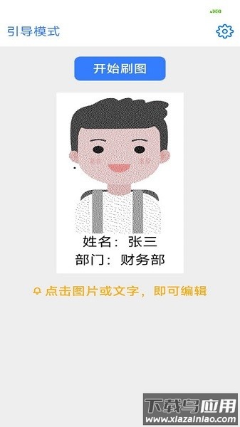 访客卡软件截图1