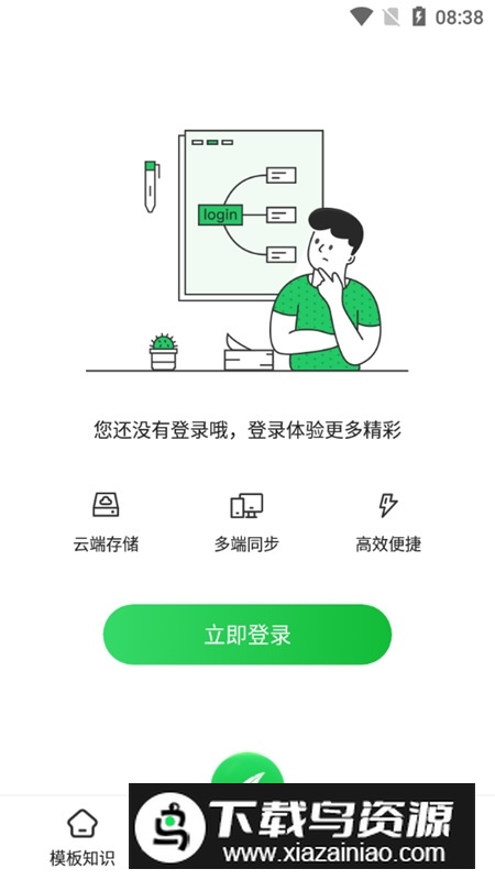 知犀思维导图软件官方安卓端截图3