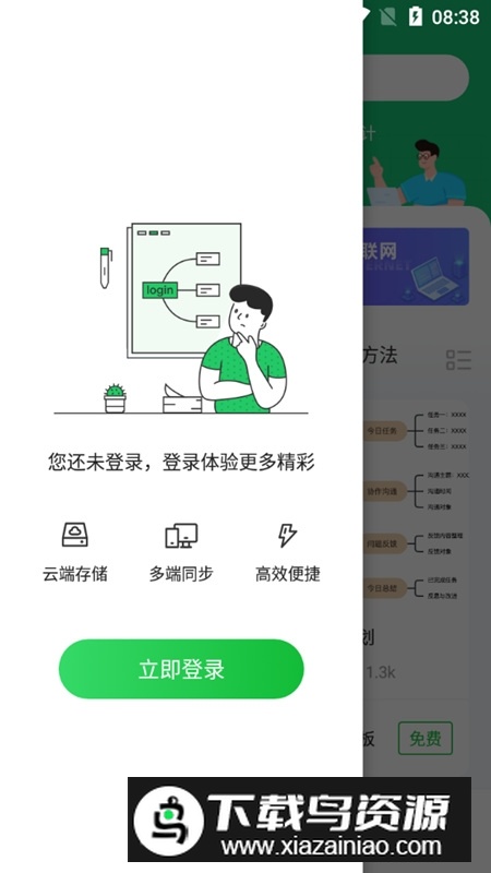 知犀思维导图软件官方安卓端截图4