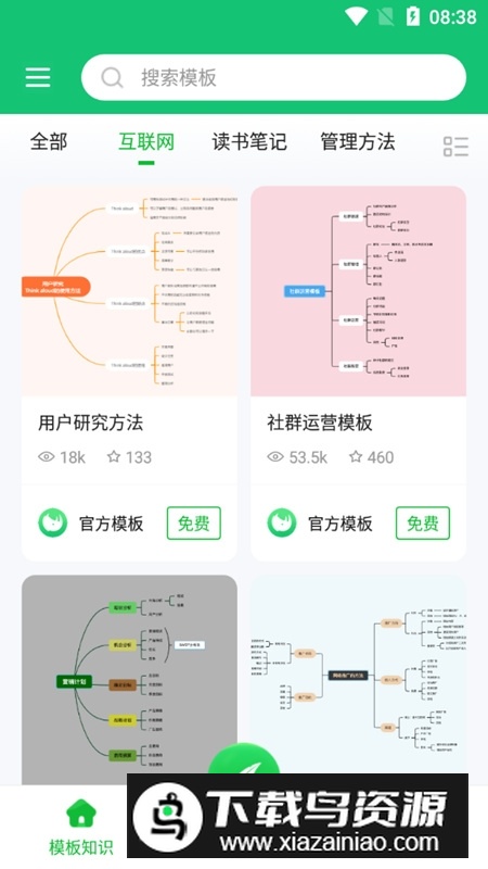 知犀思维导图软件官方安卓端截图5