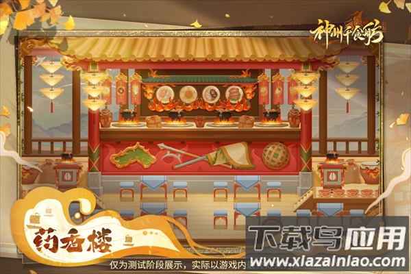 神州千食舫手游0.1折版