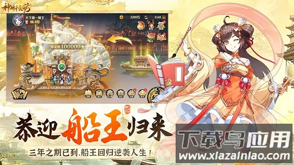 神州千食舫手游0.1折版截图4