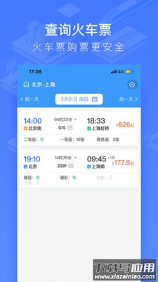 国铁吉讯app下载安装2024截图1