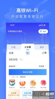 国铁吉讯app下载安装2024截图2