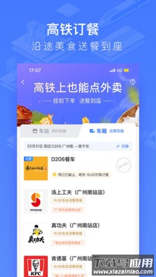 国铁吉讯app下载安装2024截图3