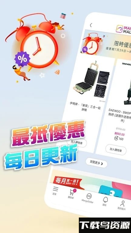 香港mangomall购物app截图1