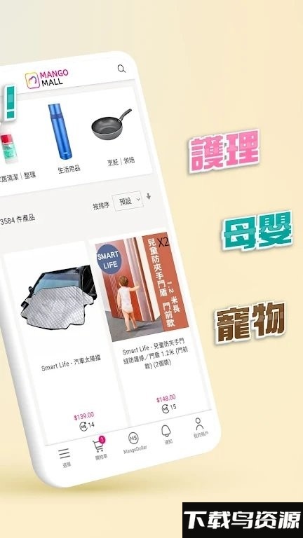 香港mangomall购物app截图3