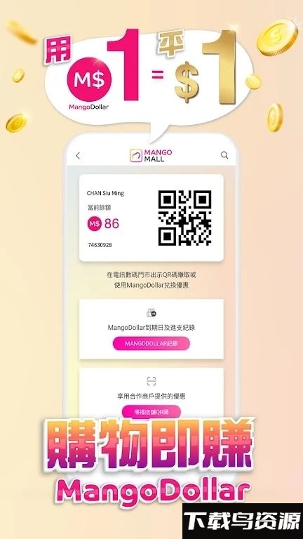 香港mangomall购物app截图4