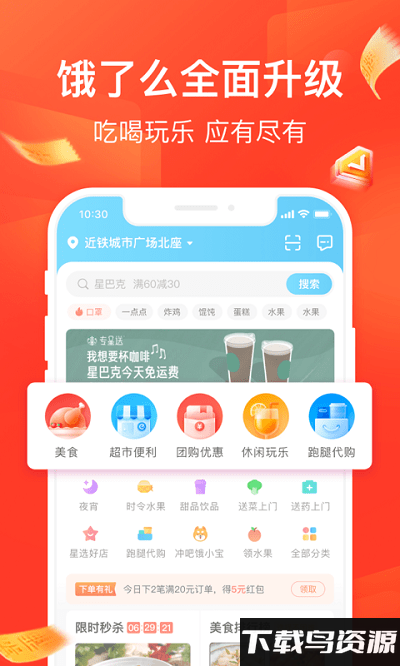 饿了么红包助手app截图3